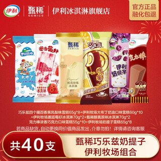 Yili masichun's same style cholerz zhen milk raisin yili ranch combination ice cream, a total of 40 pieces (2570g)