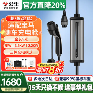 Bull car charger 3.5kw charging gun suitable for bmw i3/ix3/ix1/i4/i5 series new energy electric vehicles home fast charging 7kw portable charger 3.5/7kw gun pile 2-in-1 - total length 5 meters