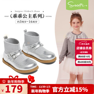 Snafy shopping mall same style girls leather boots children's sock boots 2025 autumn new princess style style short boots moonlight silver 30 inner length 19.1/suitable for foot length 18.1cm