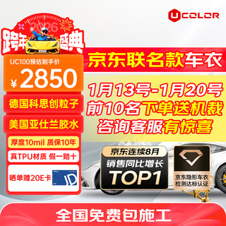 Ucolor invisible car clothing film full body film tpu material anti-scratch transparent film car clothing paint protection film package construction jd co-branded invisible car clothing covestro tpu base material + 10mil + package construction (imported glue)
