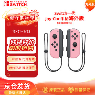 Nintendo switch nintendo joy-con controller overseas version first generation oled battery life game controller left and right double pink ns peripheral accessories controller national bank japanese version hong kong version available