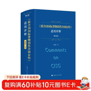 <united nations convention on contracts for the international sale of goods> applicable comments (revised edition)