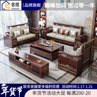 Shetan new chinese style solid wood sofa 2026 new combination modern living room storage three-person sofa straight row black gold delivery to home 1+2+3+large coffee table+side table