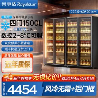 Royalstar air-cooled frost-free full-screen display cabinet commercial double-door internet celebrity bar ktv high-end beverage wine cabinet refrigerated fresh-keeping freezer glass door refrigerator four doors 2.23 meters air-cooled + aluminum door frame 1500l