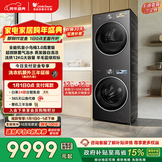 Littleswan xiaowumei 3.0 high luxury edition washing and drying set 12kg large capacity drum washing machine fully automatic + frequency converter heat pump dryer ve40pro+40pro national subsidy