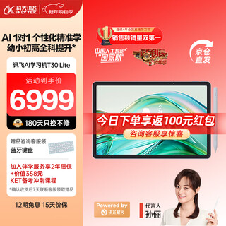 Iflytek artificial intelligence learning machine t30 series universal large screen eye protection tablet for elementary, junior high, and high schools ai precision learning iflytek spark & deepseek dual engines 500% off t30 lite 8+512gb