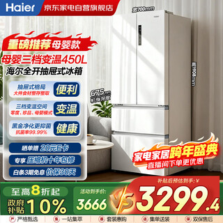 Haier refrigerator 450l multi-door french white ultra-thin embedded wifi smart new level dual frequency air-cooling household large freezing power maternal and infant model bcd-450wghfdedw9u1