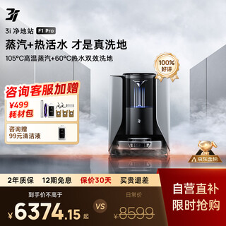 3i 15% subsidy for sweeping robot f1 pro, steam hot water roller, live washing, smart sweeping, mopping and vacuuming all in one