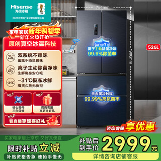 海信小榴莲526冰箱真空保鲜四开门法式冰箱双系统净味家用无霜一级能效冰箱国家补贴20%BCD-526V4FNKQD