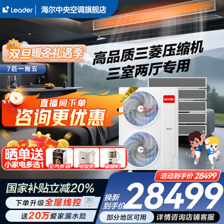 Haier 20% off when ordering, available nationwide. central air conditioner produced by zhijia, one to four, one to three, full dc frequency conversion, first-class energy efficiency, intelligent iot self-cleaning leader yuanqi 7 hp, one to five, four rooms and one living room, 140 double fans