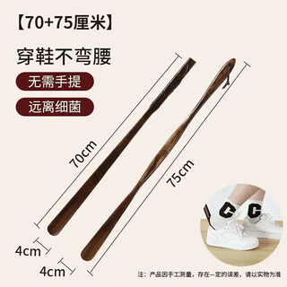 Mozhou shoehorn long-handle shoe lift household solid wood without bending to put on shoes and pull shoes for the elderly and pregnant women 2 packs without bending 70+ 75