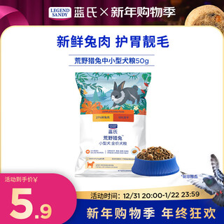 Legendsandy dog food wilderness rabbit hunting for small and medium-sized dogs teddy bichon frize raw bone meat freeze-dried fresh meat general full price dog food wilderness rabbit hunting | small and medium dog food | trial pack 50g all stages teddy bichon corgi