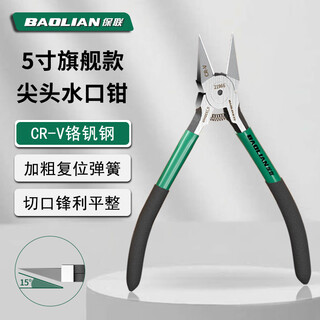 Baolian special tip water mouth pliers diagonal pliers model up to partial mouth small pliers diagonal mouth industrial grade electronic thin blade wire cutting electrician