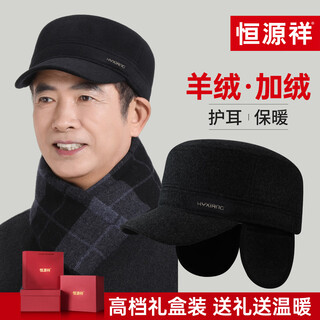 Hengyuanxiang hat winter men's warm wool flat cap for middle-aged and elderly people ear protection baseball cap as a birthday gift for dad