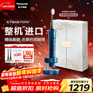 Panasonic electric toothbrush imported dual motor horizontal and vertical vibration suspension charging gum protection clear seam adult couple gift box for men and women birthday and new year gifts pdp67