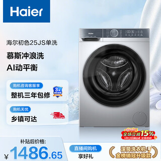 Haier primary color fully automatic drum washing machine 10kg surf wash ultra-thin bacteria mite removal home appliances national subsidy trade-in occ xqg100-25js
