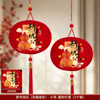 Xushansi new year lanterns 2026 new year of the horse new year red lanterns door hanging decoration pair of spring festival balcony festive decoration pair-pfaff shaded style happy new year small round style