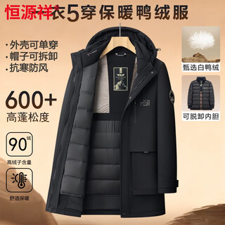 Hengyuanxiang down jacket men's medium long thick jacket liner removable winter hooded windproof warm jacket black m