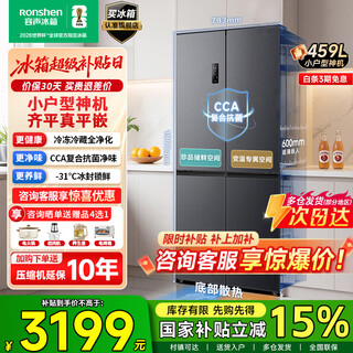 Rongsheng refrigerator 437 upgraded model 459-liter refrigerator cross-door ultra-thin zero-embedded flat-mounted refrigerator air-cooled frost-free bottom heat dissipation first-level energy efficiency national subsidy ultra-narrow body | true flush-mounted bcd-459e30czlad