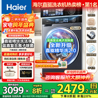 Haier flagship yunxi 4.0 10kg crystal color screen ultra-thin direct drive drum washing machine fully automatic six-position shock-absorbing large capacity be37e essence washer 2.0 national subsidy wash-out + direct drive ultra-thin + 1.15 washing ratio + smart investment + blue shield sterilization