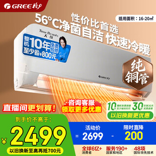 Gree air conditioner yunjia pro/tianyi 1.5 hp, new level of energy efficiency, variable frequency heating and cooling, air conditioner on-hook, jd official authentic product, national subsidy for home appliances, trade-in 1.5 hp tianyi, top selling