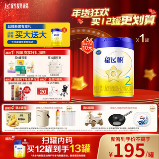 Feihe xingfeifan infant formula milk powder stage 2 (6-12 months old) 700g patented opo child care subsidy