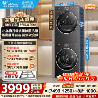 Littleswan xiaowumei 2.0 washing and drying set 10kg drum washing machine fully automatic + variable frequency heat pump dryer wool blue label ve20 ve20 home use national subsidy