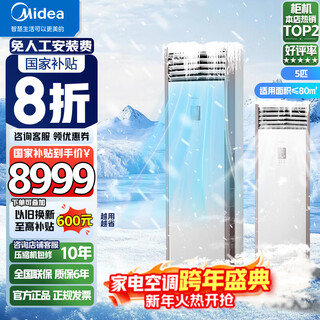Midea air conditioner cabinet vertical frequency conversion heating and cooling 2 hp 3 hp 5 hp first class energy efficiency commercial shop home living room 380v central air conditioner cool star pa401 home appliance subsidy 5 hp first class energy efficiency cooling and heating cabinet 380v double wind wheel national subsidy