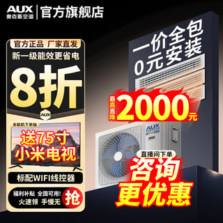 Aux central air-conditioning duct unit 4p5p6p one-to-four/one-to-three/one-to-five one-to-six multi-online variable frequency first-level energy efficiency embedded air conditioner one price all-inclusive 4 hp first-level energy efficiency 100w (g1) one-to-three upgraded model