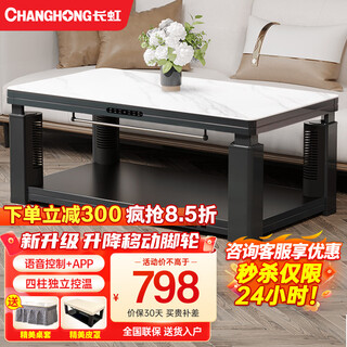 Changhong (changhong) electric heating table rectangular lift heating table stove heater coffee table integrated winter multi-function fire table electric heating stove home living room dining table a4 1.1 meter no cooking light mobile + high-end slate + voice lift