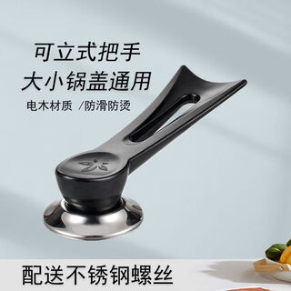 Yong huan vertical pot lid handle accessories large hole cap wok milk pot iron pot lid handle large hole (3+4 cm hole)