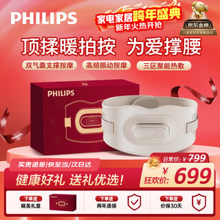 Philips (philips) waist massager, waist support massager, relieves low back pain and back pain, warm palace massage belt, waist protector, new year's day gift for boyfriend and girlfriend, parents, 5202b meters