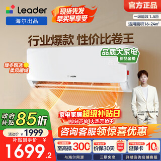 海尔（Haier）智家出品 统帅空调挂机1.5匹变频室内 一级能效 冷暖两用双排铜管蒸发器节能省电超省电以旧换新 超省电 【海尔出品】爆款热销 1.5匹 35LA1