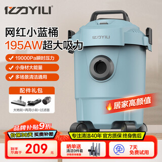 Yili vacuum cleaner household appliances high-power car bucket hand-held beauty model industrial water-absorbing vacuum cleaner wet and dry carpet large suction small wired small blue bucket 12l