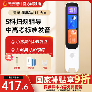 Alpha egg ai dictionary pen d1 pro english reading pen dictionary pen translation pen elementary school english-chinese electronic dictionary scanner pen learning machine high school student word reading translator dictionary pen d1pro + shell film 32gb