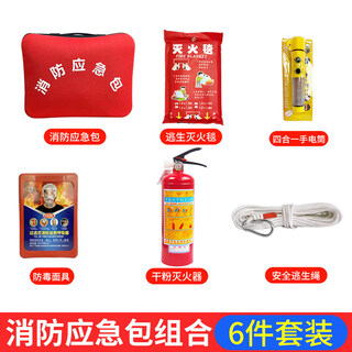 Flame warrior home fire escape emergency kit water-based fire extinguisher fire fighting 9-piece fire blanket smoke mask self-rescue set escape bag combination six-piece set dry powder style