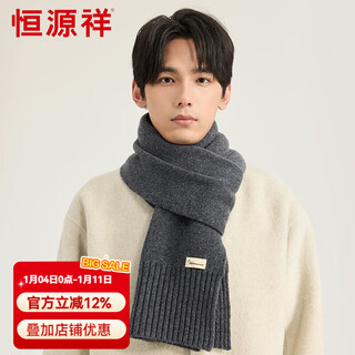 Hengyuanxiang solid color winter warm and versatile simple scarf men's pure wool scarf gift box dark gray