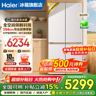 Haier mailang refrigerator 505 liters ultra-thin zero-embedded household cross double-opening four-door full-space fresh-keeping first-class energy efficiency dual-frequency large-capacity refrigerator state subsidy 15% jinmailang series new products + epp ultra-clean sterilization + 2026 new models