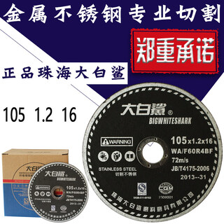 Bigwhiteshark cutting disc 105 1.2 2.5 3.0 16mm metal stainless steel hand grinding wheel cutting disc black 105*1.2*1650 pieces