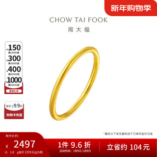 Chow tai fook wedding plain gold ring for women (labor cost 120) size 13, about 1.8g eof1 new year gift