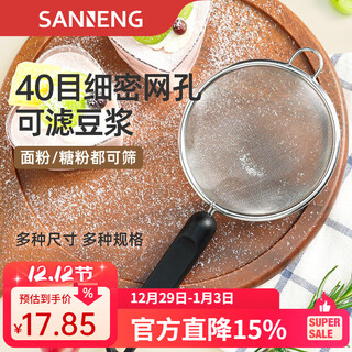 Sanneng hand-held mini small flour sieve sieve cake sieve sieve powdered sugar sieve plus fine mooncake powder sieve new product sn4288 (main picture)