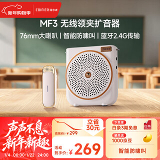 Edifier (edifier) new product mf3 lapel wireless little bee loudspeaker, dedicated for teachers, tour guides, shopping guides, and lecturers, portable high-power microphone speaker player for class, white