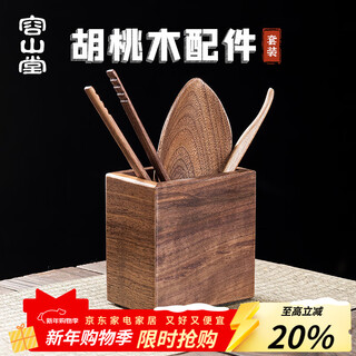 Rongshantang walnut solid wood tea ceremony six gentlemen tea picking tea set tea clamp tea knife raising pot pen kung fu tea set walnut three-piece set + storage tube