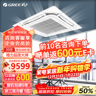 Gree 5-horsepower ceiling unit three-level energy efficiency variable frequency heating and cooling 380v ceiling-mounted patio unit central air conditioner kfr-120tw/(12550s)fnhcaf-b3