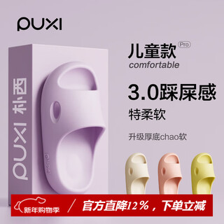 Puxi eva non-slip slippers for children to wear outdoors, thick-soled bathroom slippers with poop feeling, 2025 new children's slippers, orchid purple, candy color 34 (220mm)