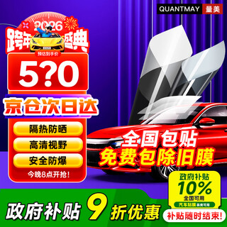 Quantmay car film, full car film, explosion-proof, sun-proof glass insulation film, anti-uv solar film, privacy car window ut super glass film, free nationwide construction package