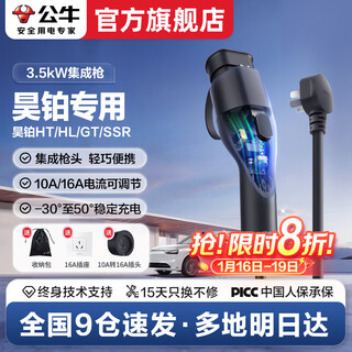 Bull car charger adapted to haopin ht/hl/gt/ssr portable charging 3.5kw/7kw new energy charger charging gun 3.5kw new small cyclone integrated gun 10 meters