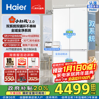 Haier 2025 new xiaohonghua 501 dual system dual cycle no odor dual purification epp cross four-door 594 ultra-thin zero-embedded dry and wet storage ai energy-saving household refrigerator bcd-501wghtdc4fbu1 national subsidy