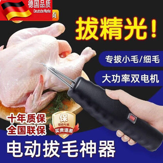 Tuojin 2025 german fully automatic poultry plucking machine chicken, duck and goose hair removal artifact for home and commercial use 10th generation hair removal artifact rechargeable and plug-in