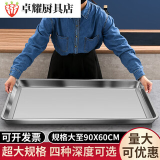 Tuojin stainless steel rectangular tray household square plate steamed rice plate fish plate vegetable plate dumpling plate iron plate barbecue plate special extra thick 90x60x10cm